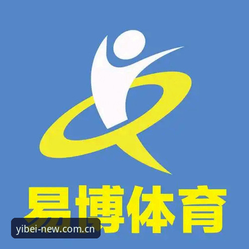 易倍体育平台中国站V3版上线最新动态：从注册到观赛，一次说透